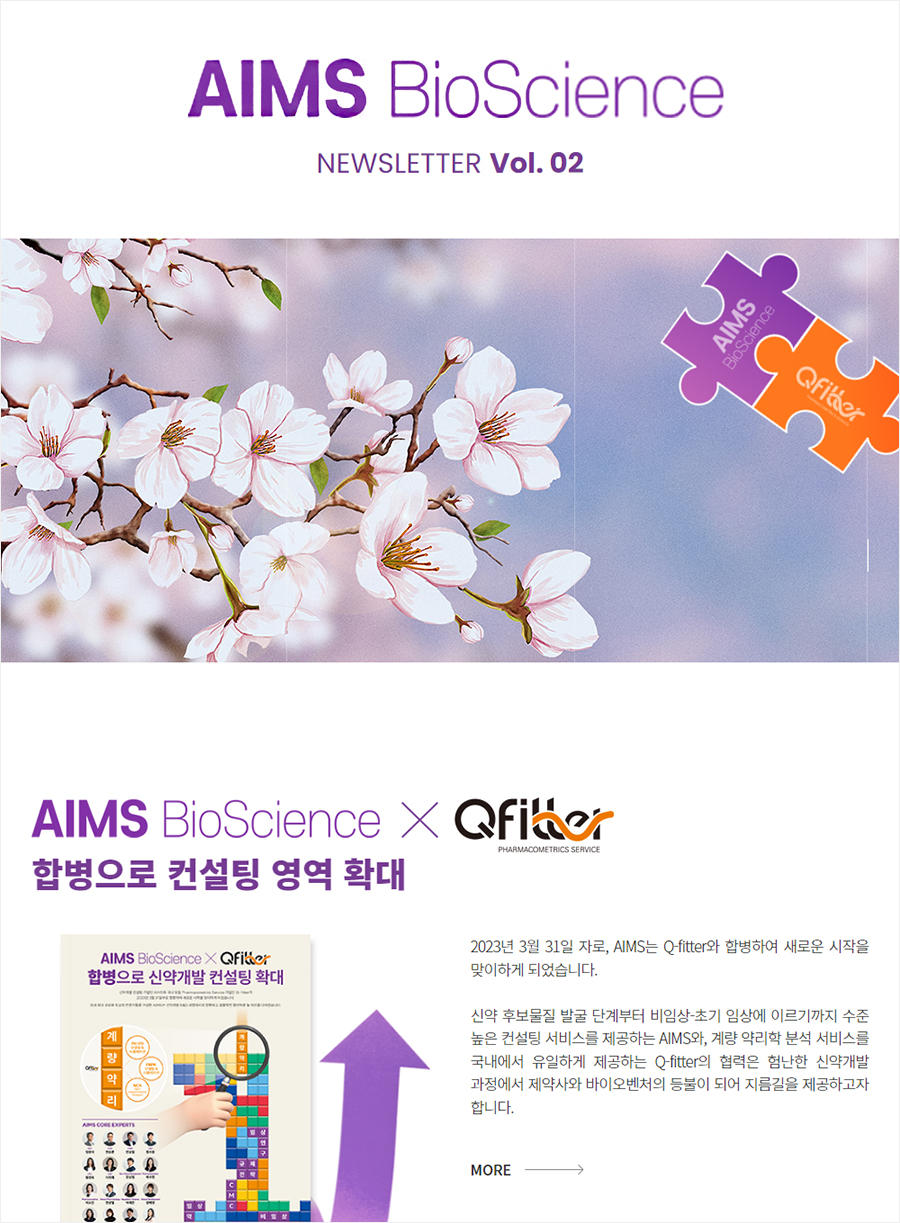 AIMS BioScience 웹진 vol.02 (2023.04)